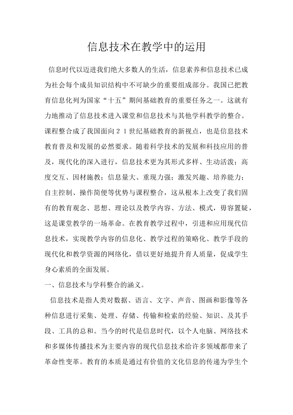 信息技术在教学中的运用_第1页