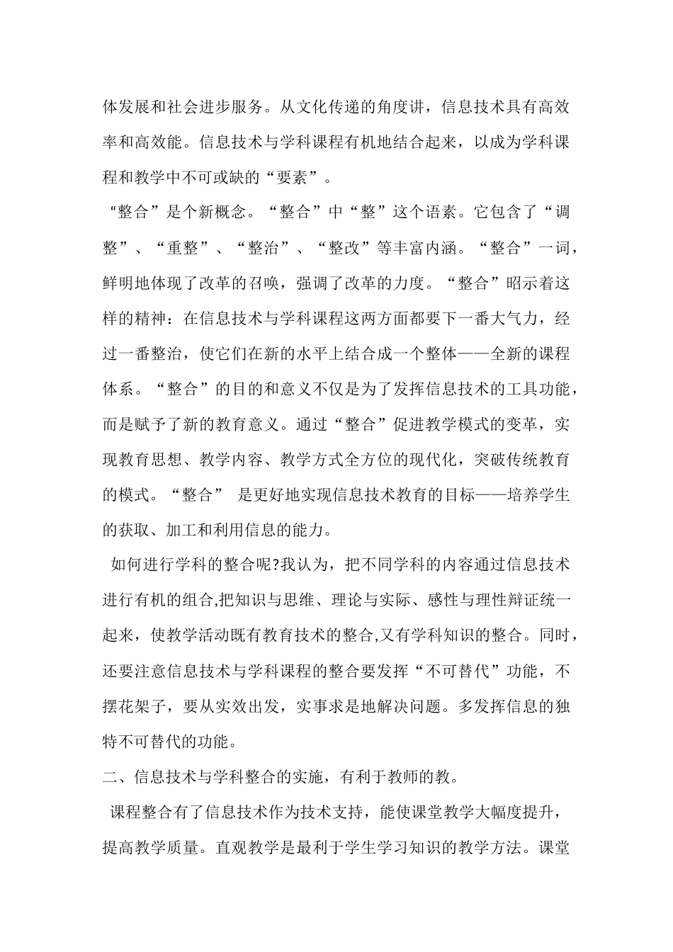 信息技术在教学中的运用_第2页