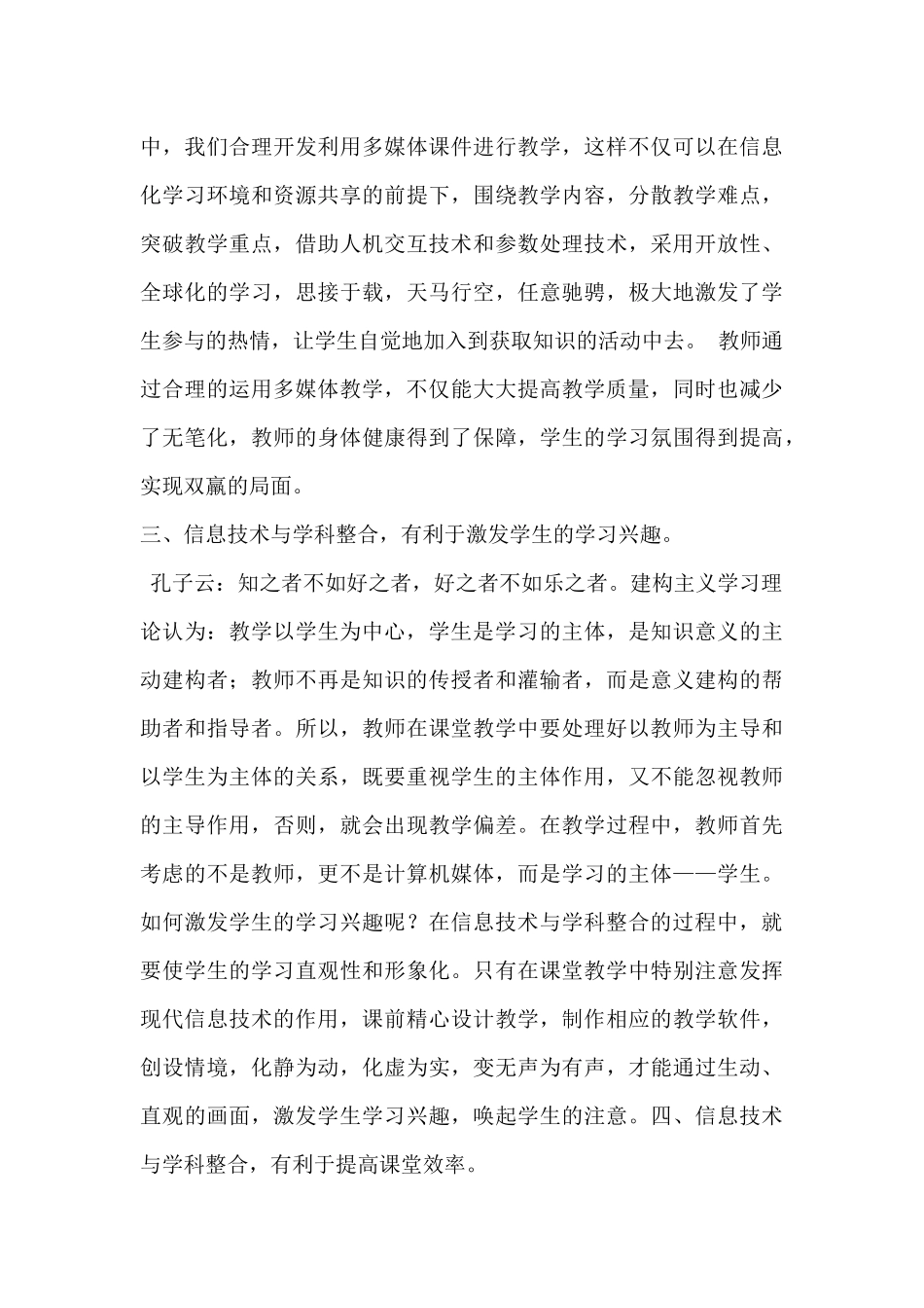 信息技术在教学中的运用_第3页