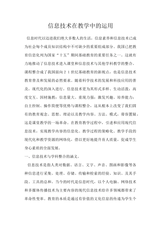 信息技术在教学中的运用