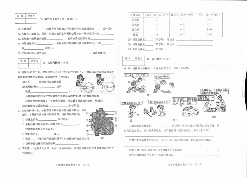 吉林省伊通满族自治县七年级生物下学期期末试卷(pdf) 新人教版试卷_第2页