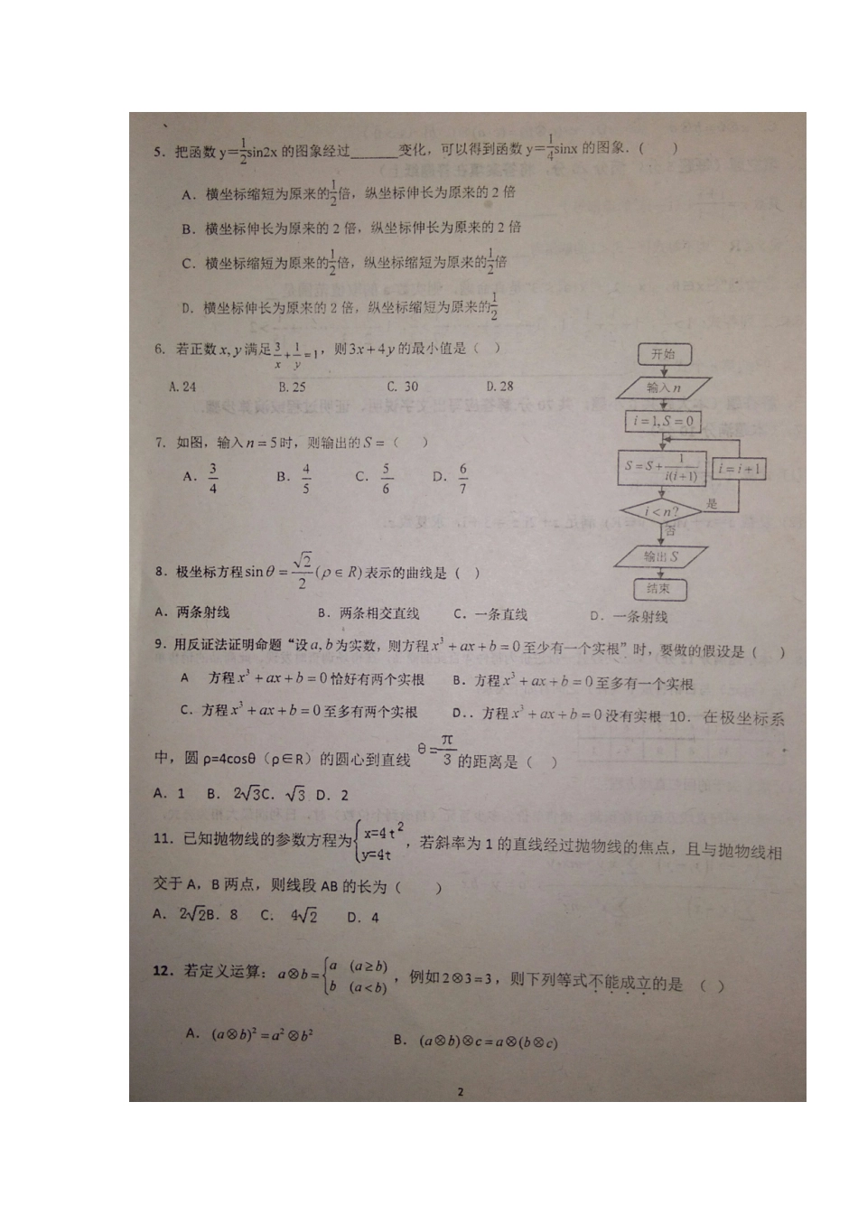 山东省临沂市临沭县 高二数学3月月考试卷 文试卷_第2页