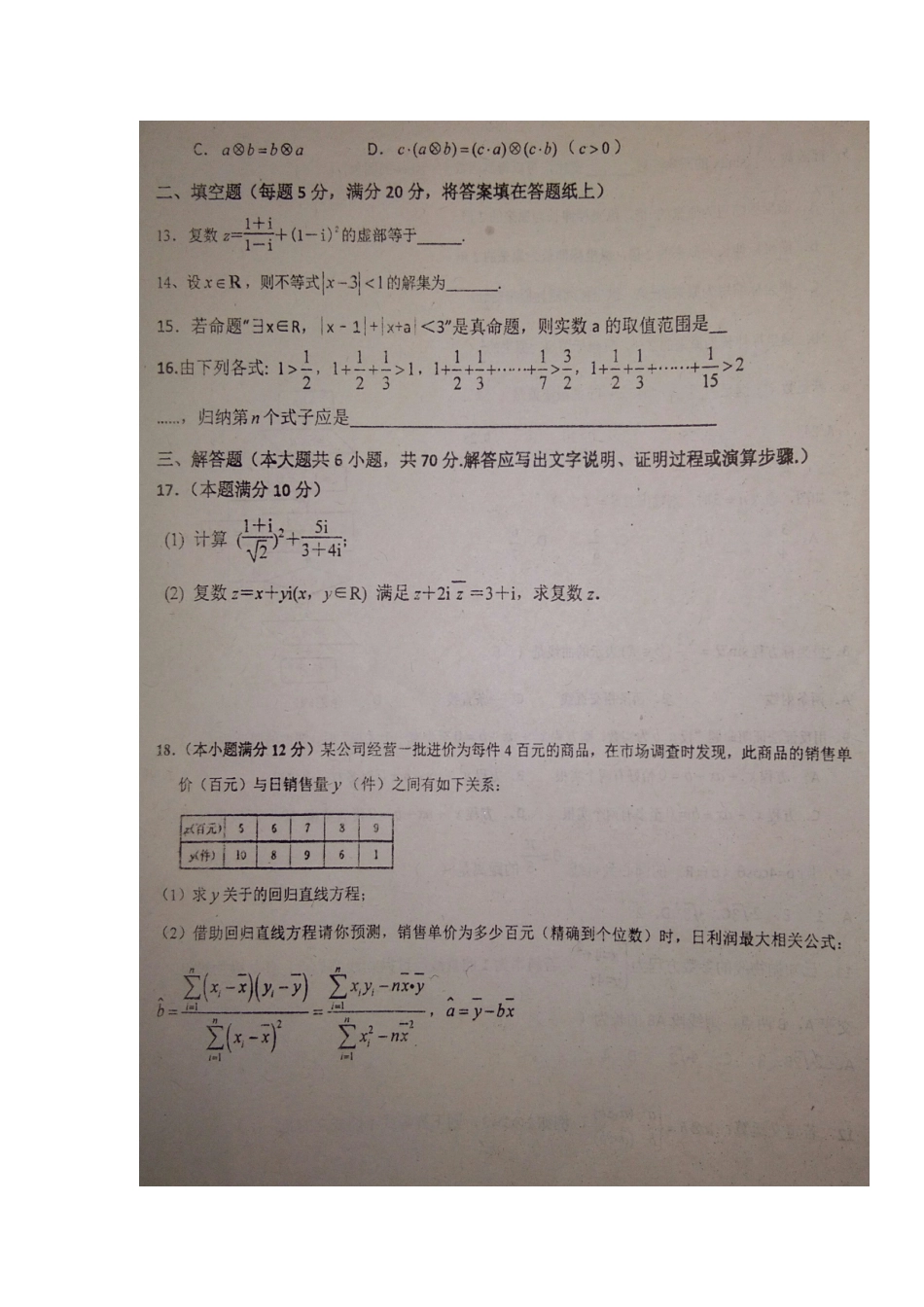 山东省临沂市临沭县 高二数学3月月考试卷 文试卷_第3页