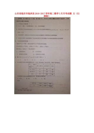 山东省临沂市临沭县 高二数学3月月考试卷 文试卷