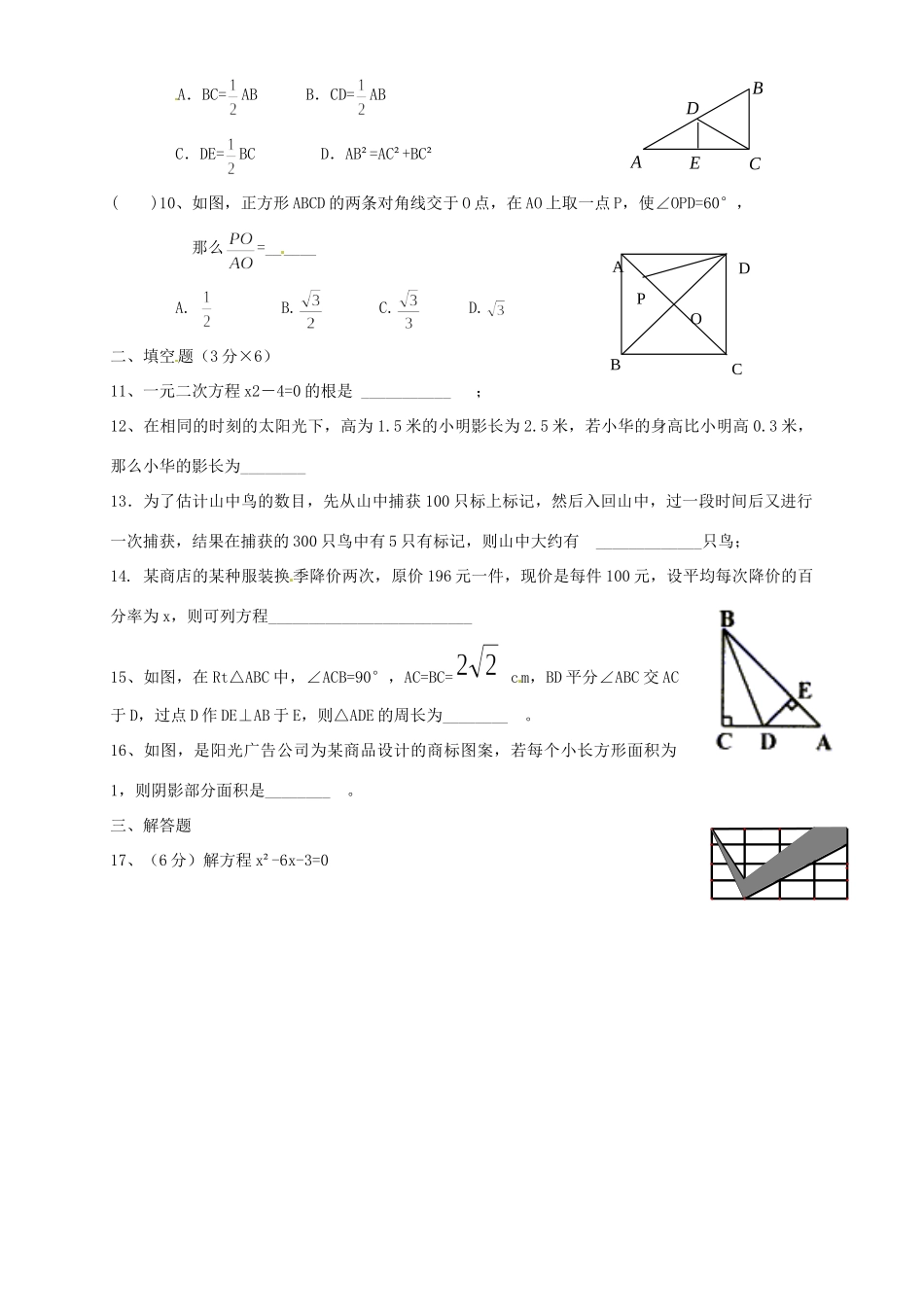 九年级数学第10周周末作业试卷 新人教版试卷_第2页