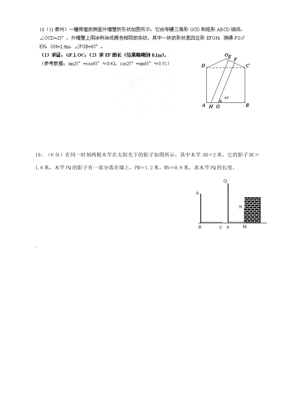 九年级数学第10周周末作业试卷 新人教版试卷_第3页