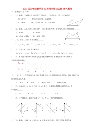 九年级数学第10周周末作业试卷 新人教版试卷