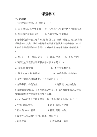 合理膳食促进健康