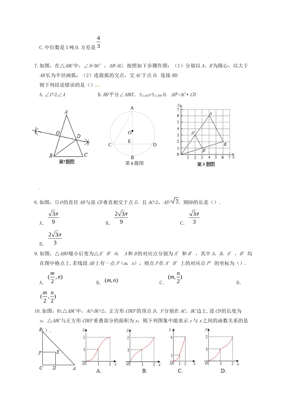 初中数学学业水平模拟考试试题一 试题_第2页