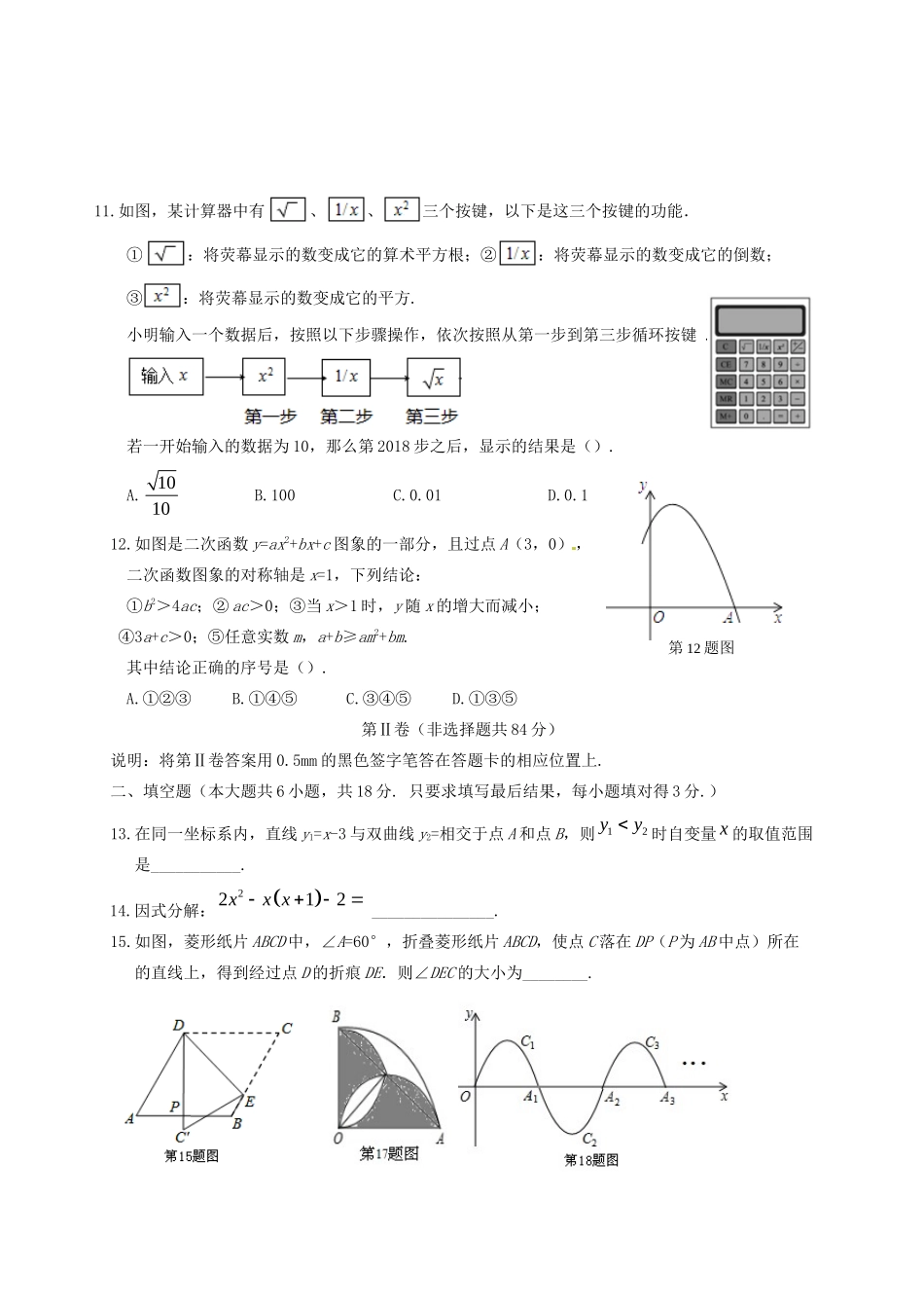 初中数学学业水平模拟考试试题一 试题_第3页