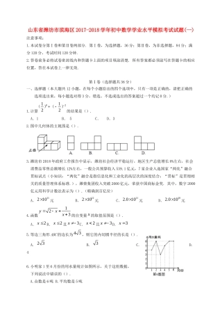 初中数学学业水平模拟考试试题一 试题
