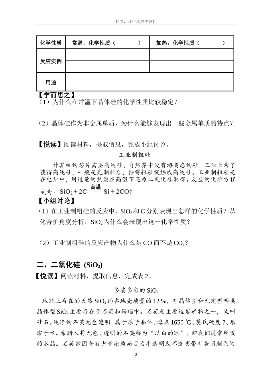 1、硅无机非金属材_第2页