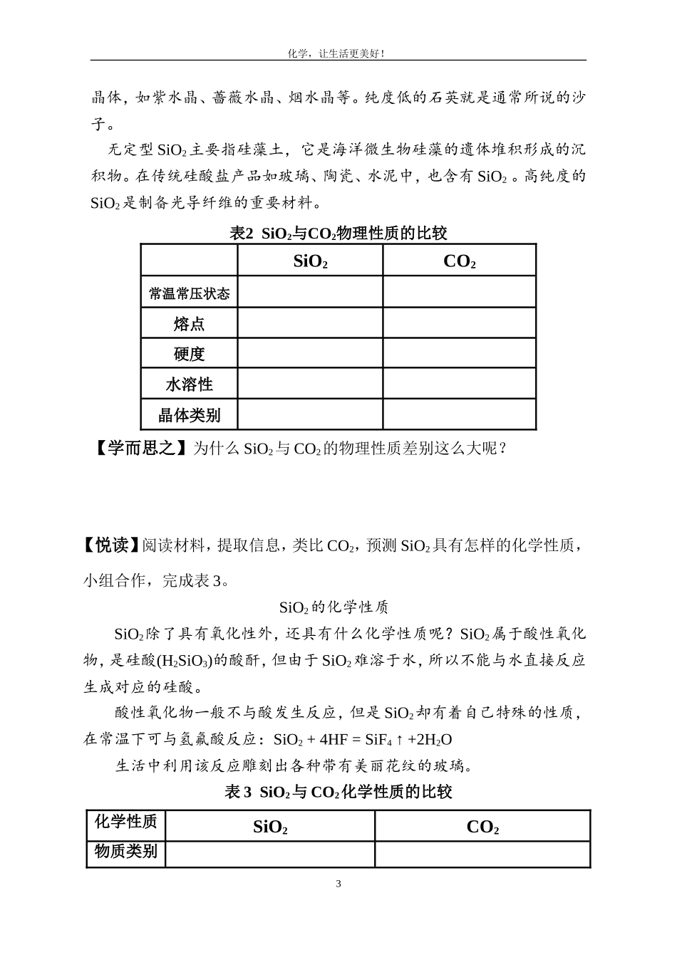 1、硅无机非金属材_第3页
