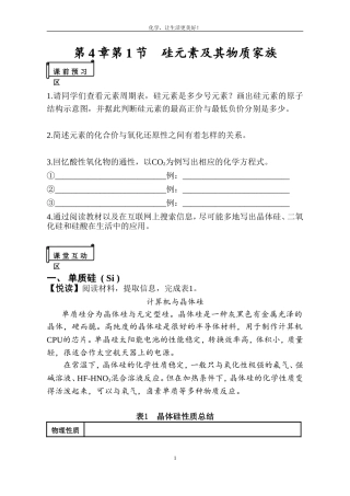 1、硅无机非金属材