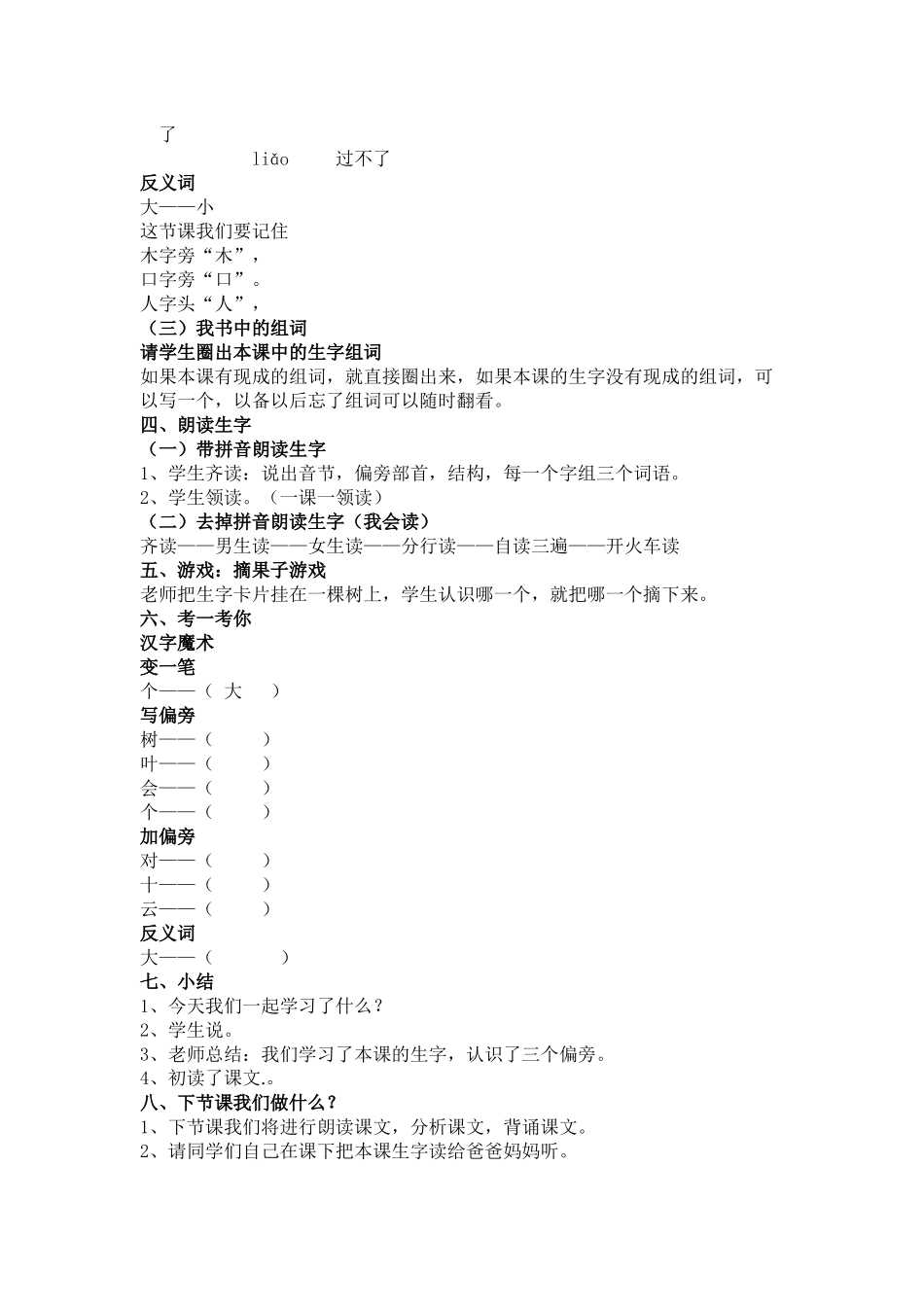 (部编)人教2011课标版一年级上册《秋天》第一课时_第2页