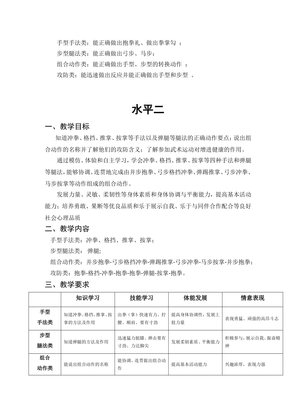 必学-第3节-武术_第2页