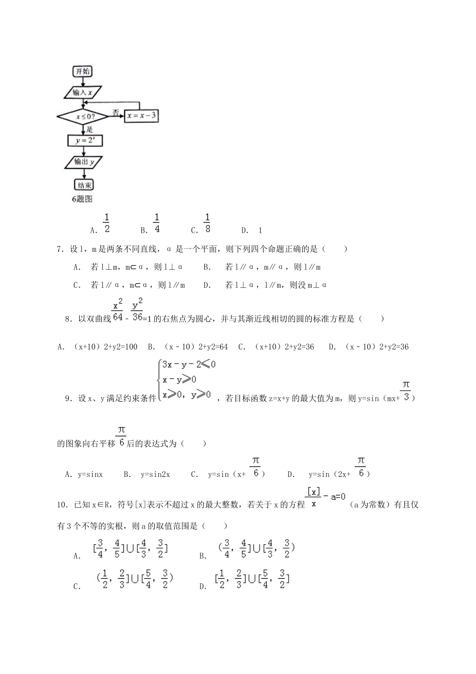 四川省广安市高三数学第二次诊断性考试 文试卷_第2页