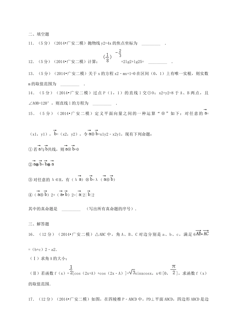 四川省广安市高三数学第二次诊断性考试 文试卷_第3页