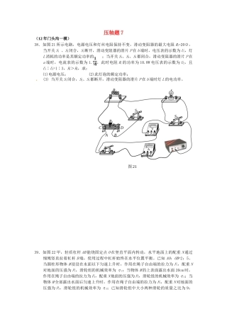 北京市中考物理总复习 压轴题7(无答案) 试题
