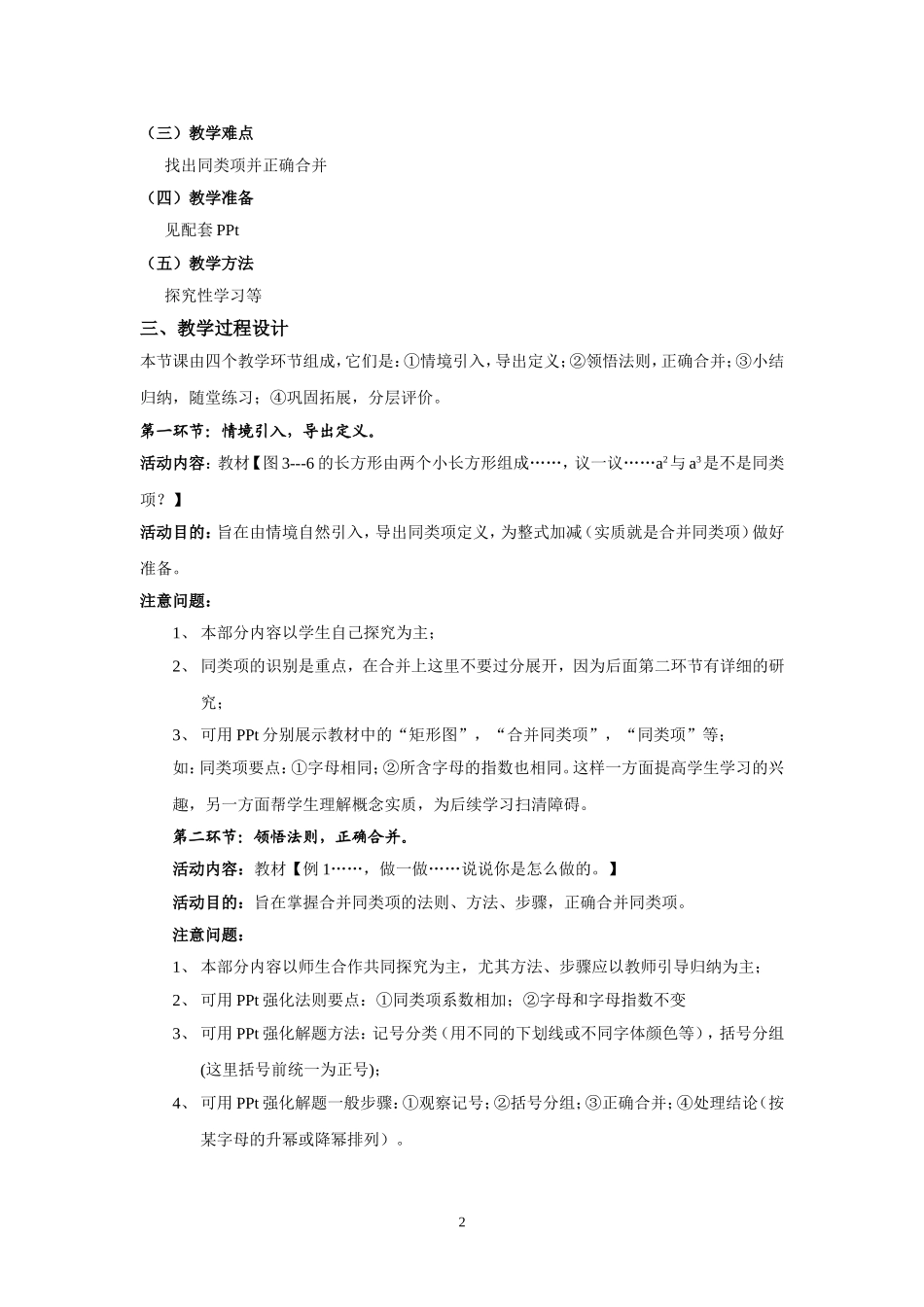 作业有理数的加法临猗县程村初中武国凤_第2页