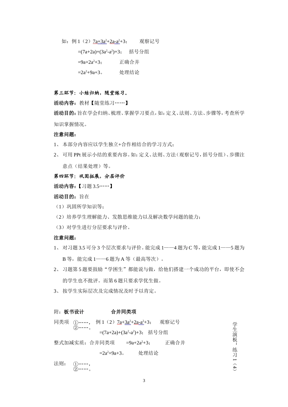 作业有理数的加法临猗县程村初中武国凤_第3页