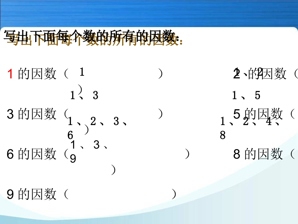 5.质数和合数_第2页
