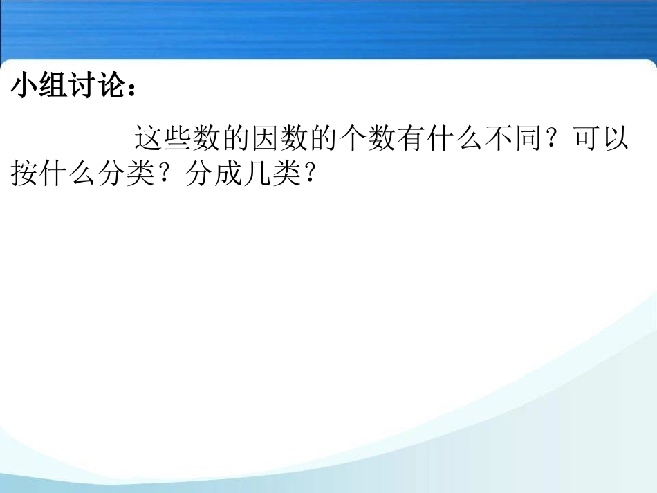 5.质数和合数_第3页