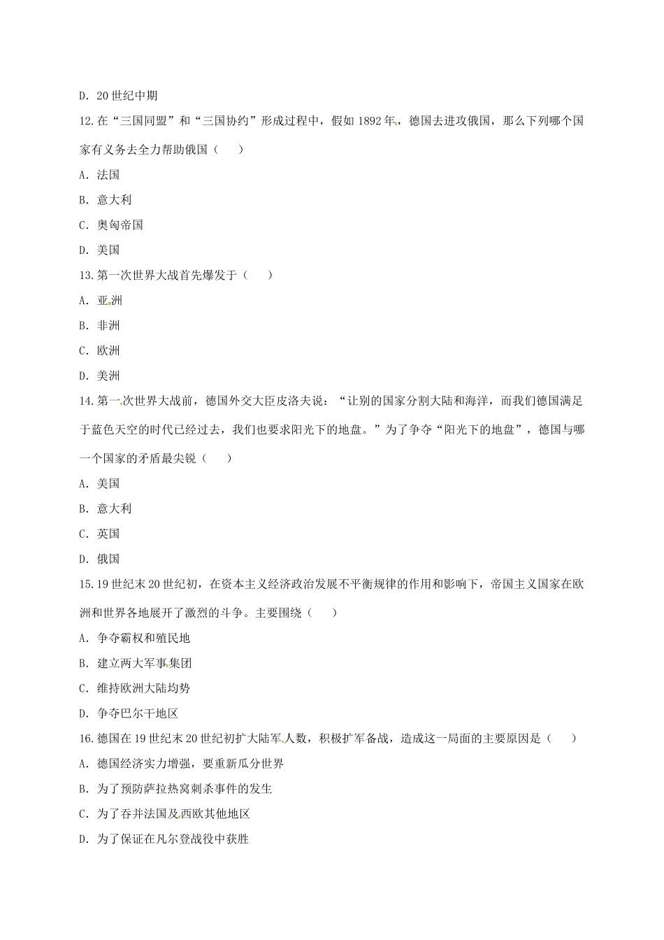 九年级历史上册 第七单元 垄断资本主义时代的世界测试卷 新人教版试卷_第3页