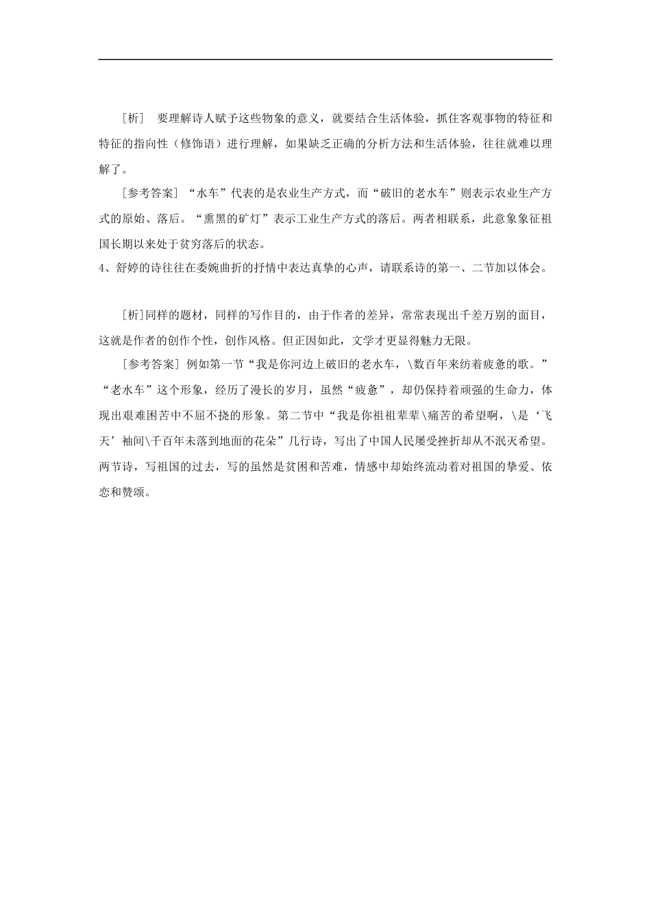 【素材】《祖国啊-我亲爱的祖国》知识点拨与学法引导(人教)_第3页