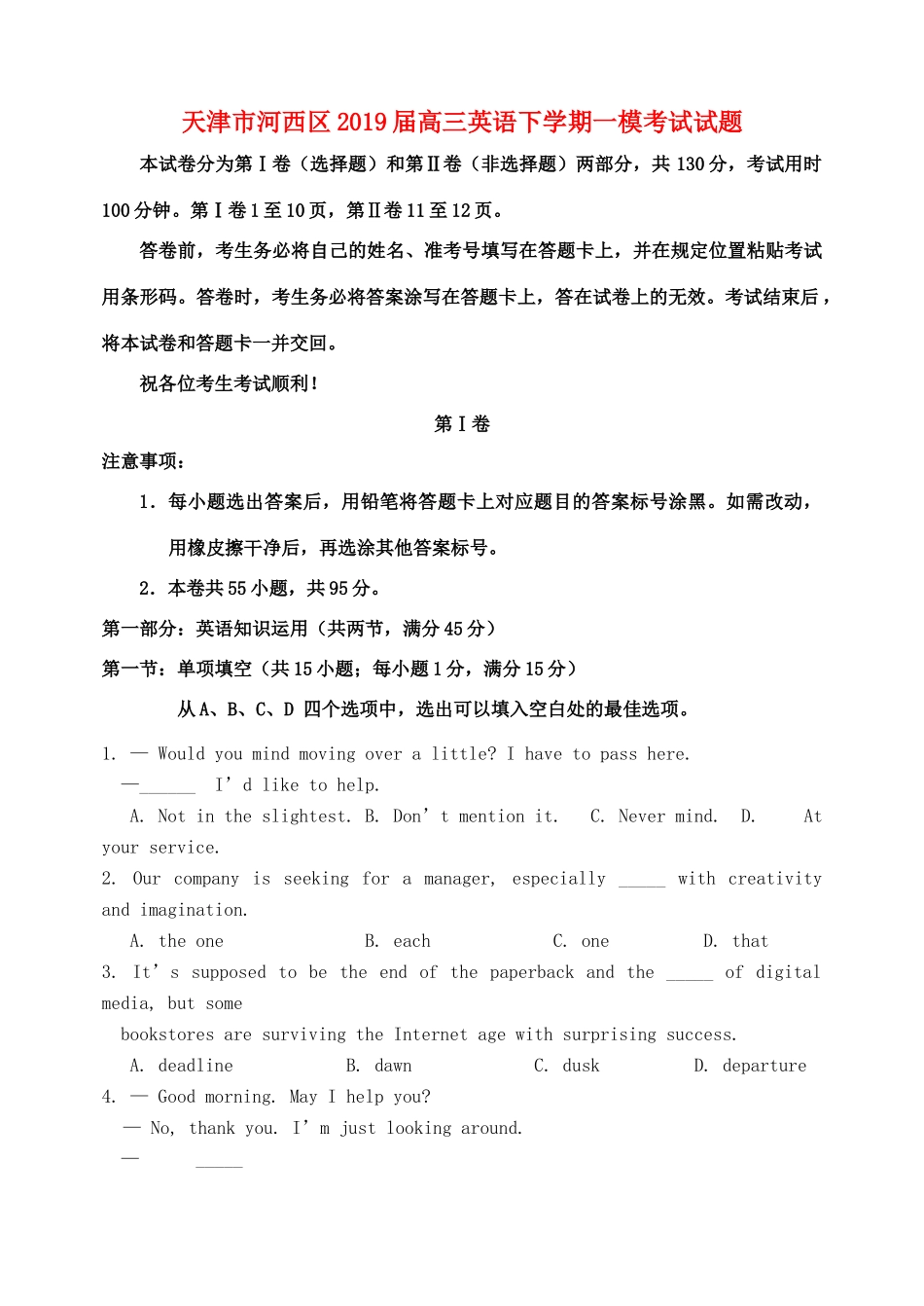 天津市河西区高三英语下学期一模考试试卷_第1页