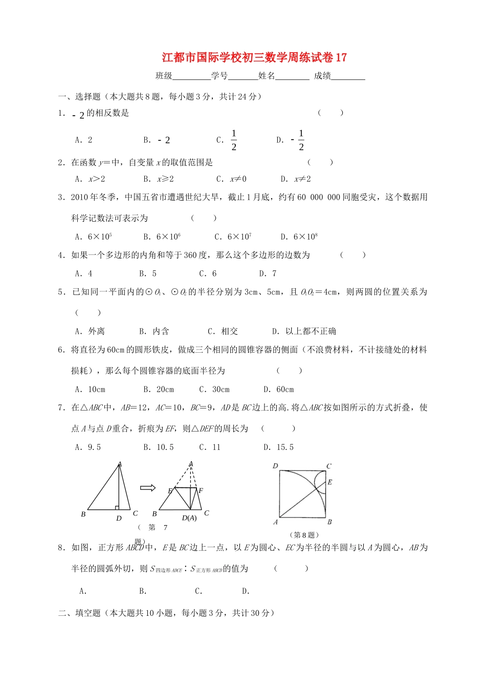 九年级数学下学期周练试卷17 苏科版试卷_第1页