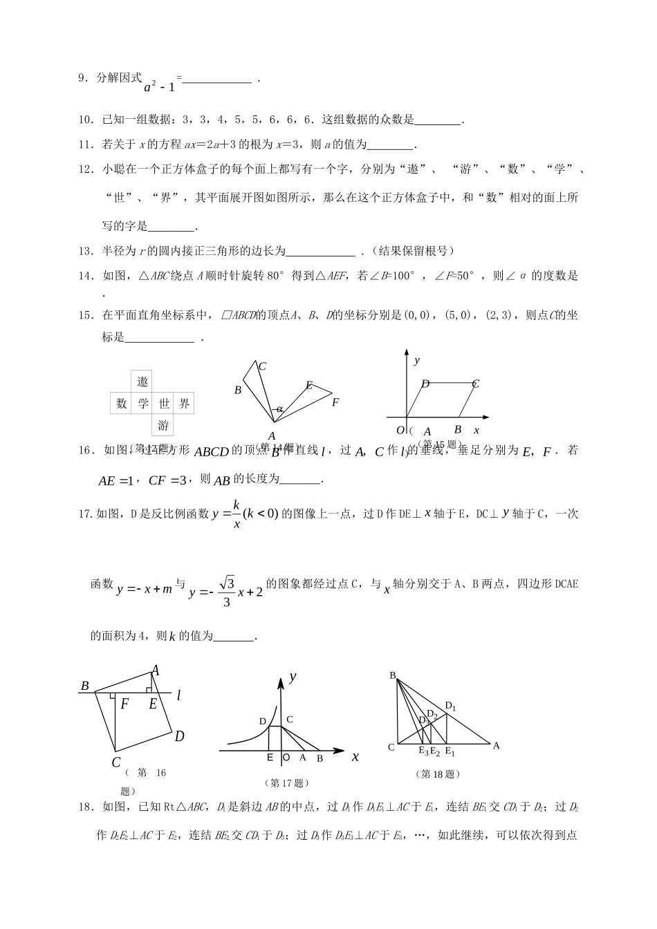 九年级数学下学期周练试卷17 苏科版试卷_第2页