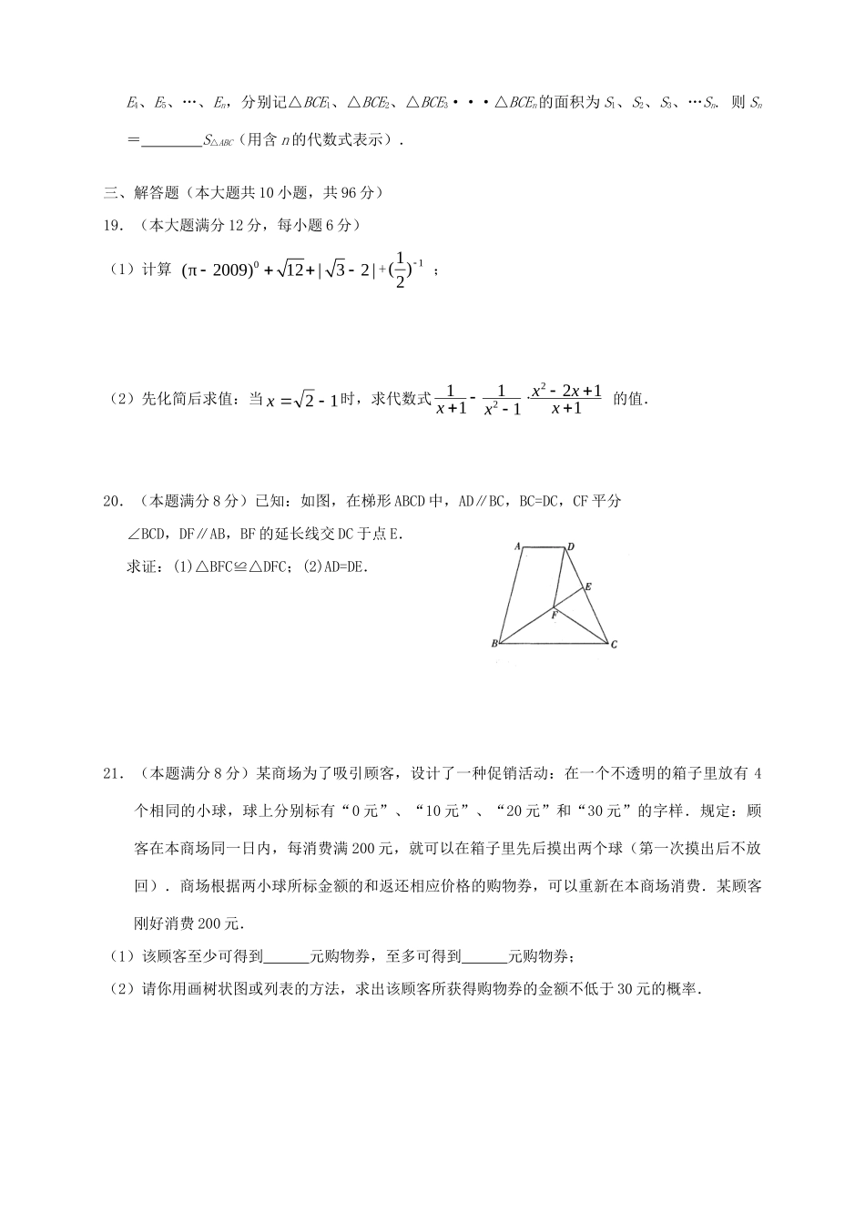 九年级数学下学期周练试卷17 苏科版试卷_第3页