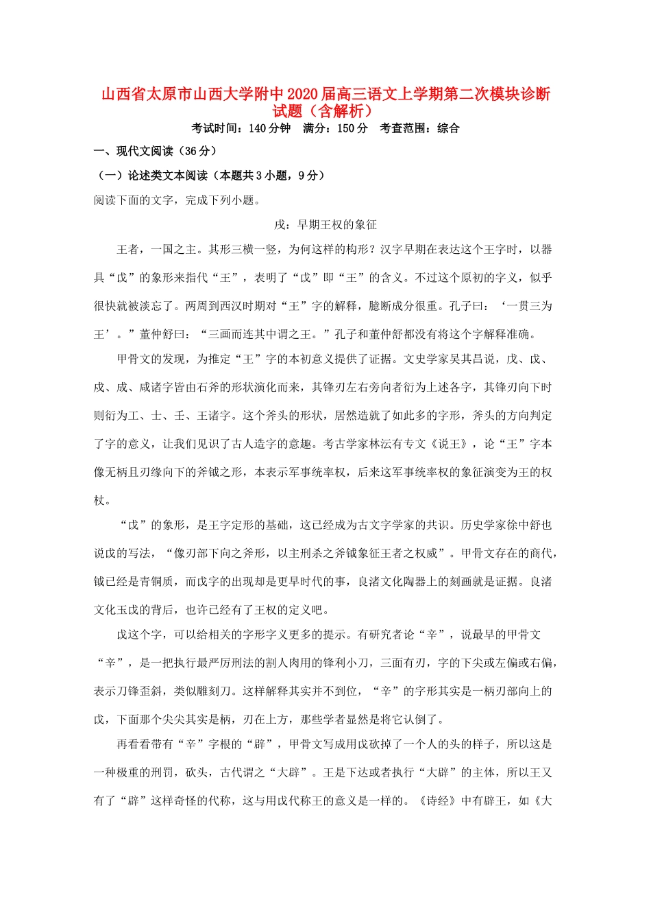 大学附中高三语文上学期第二次模块诊断试卷含解析试卷_第1页