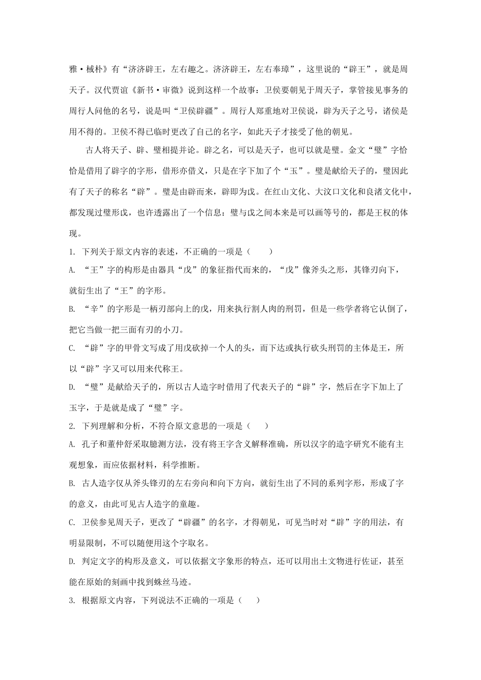 大学附中高三语文上学期第二次模块诊断试卷含解析试卷_第2页