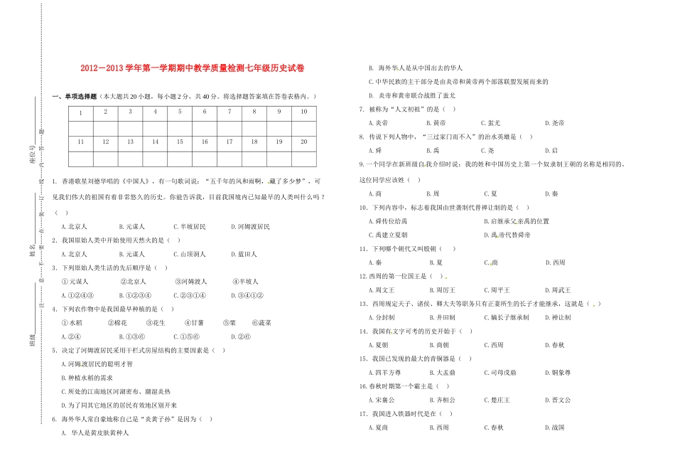 安徽省马鞍山市七年级历史上学期期中试卷新人教版试卷_第1页