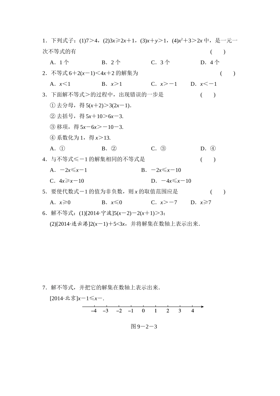 一元一次不等式课后作业_第1页
