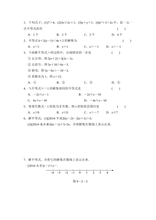 一元一次不等式课后作业