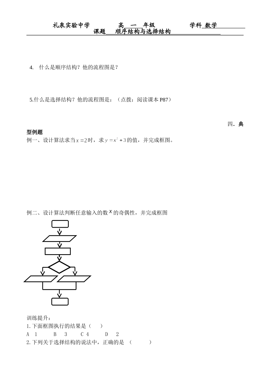 2.1顺序结构与选择结构_第2页