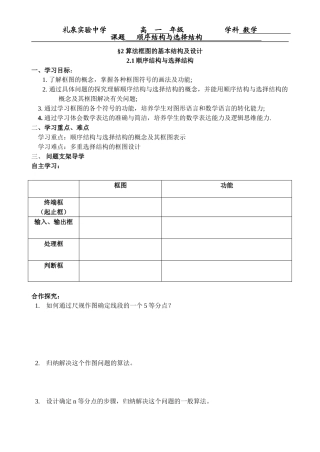 2.1顺序结构与选择结构