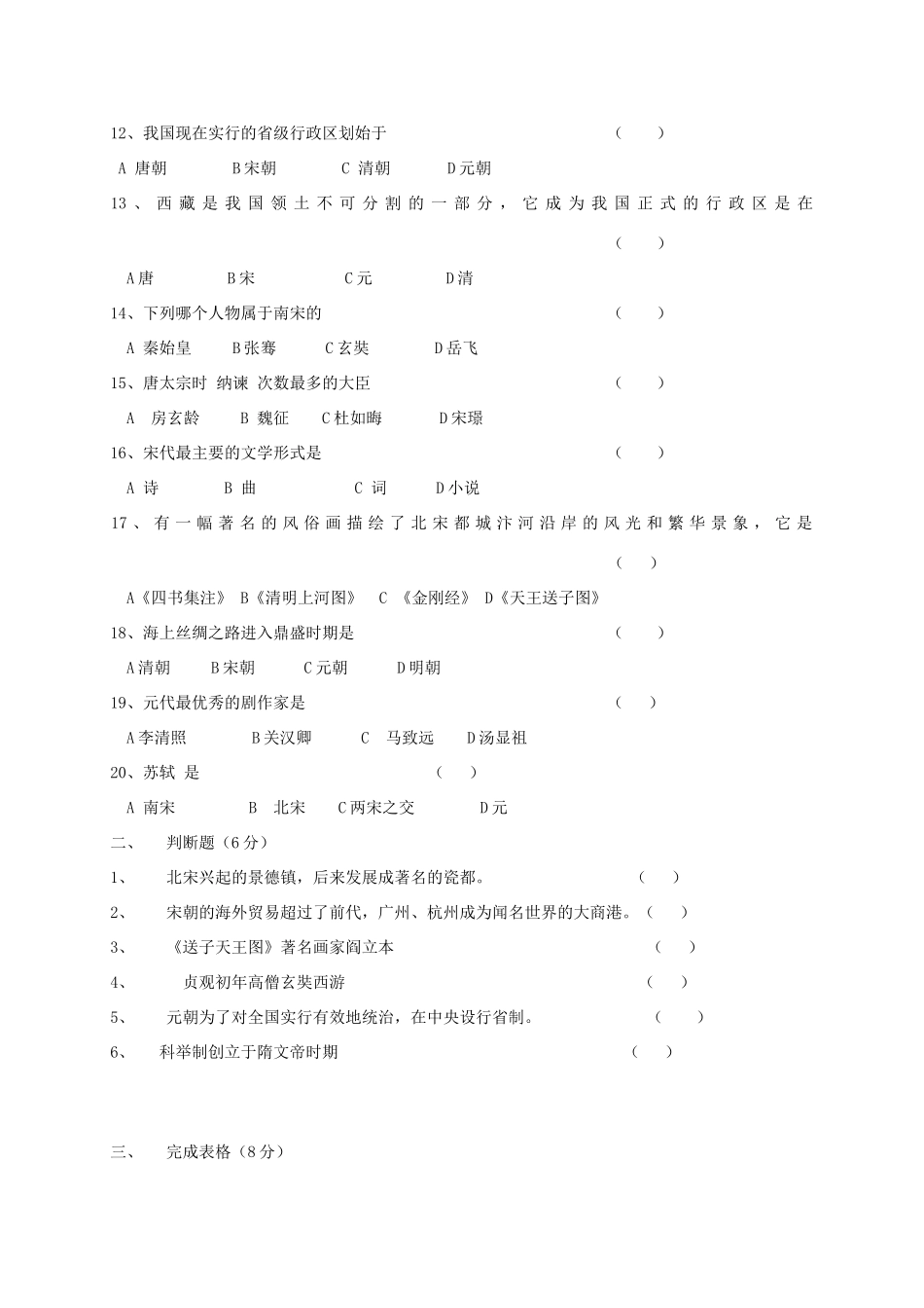 大学区七年级历史下学期第三次月考试卷_第2页