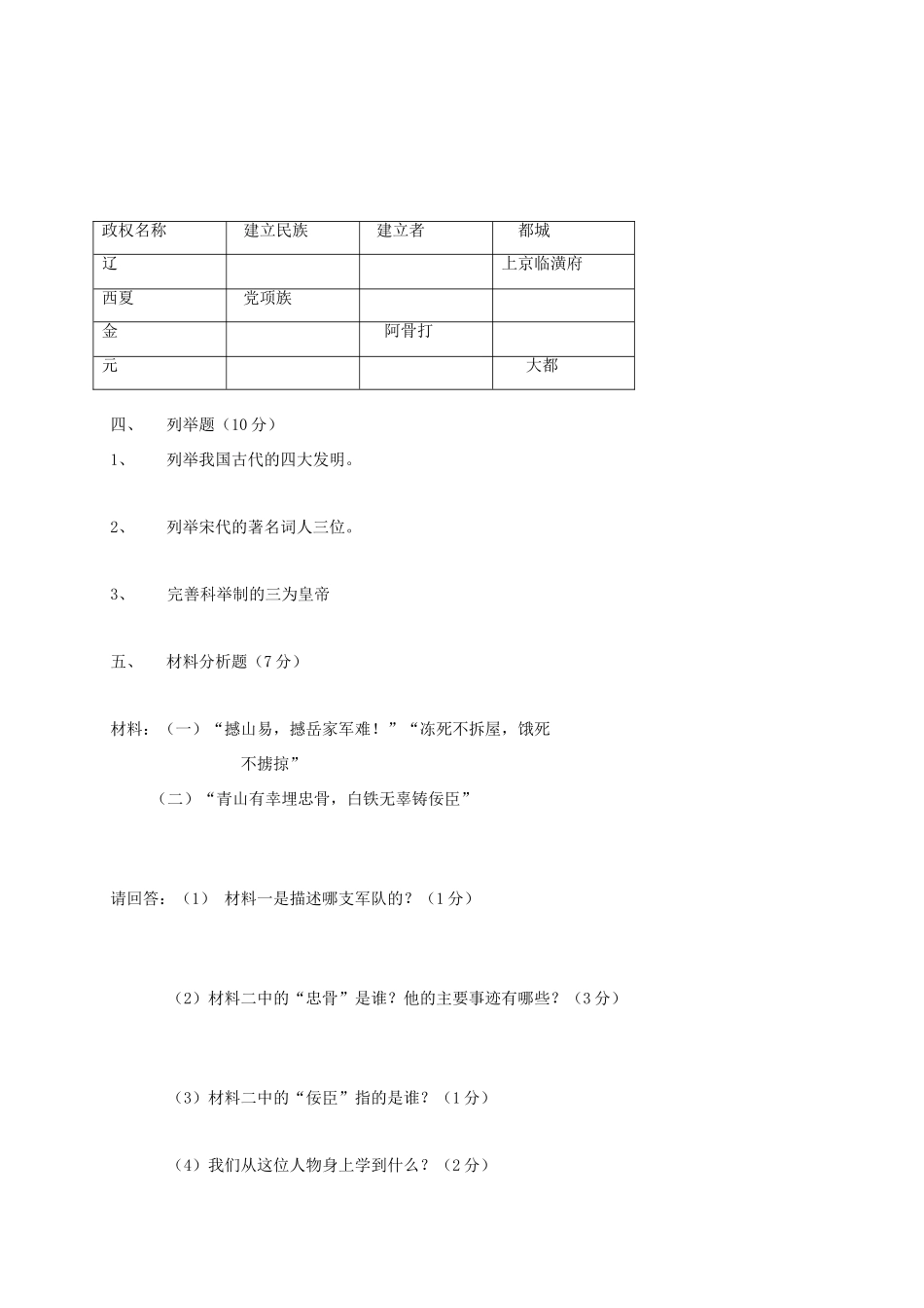 大学区七年级历史下学期第三次月考试卷_第3页