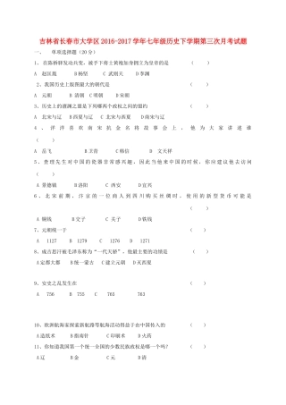 大学区七年级历史下学期第三次月考试卷