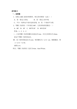 13.3.1等腰三角形练习.3.1等腰三角形练习