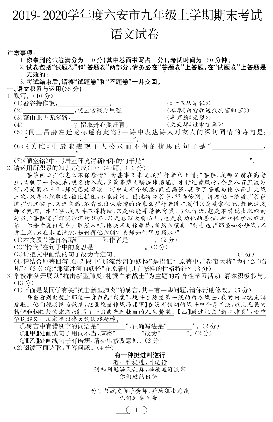 中考语文模拟试卷(pdf)试卷(00001)_第1页