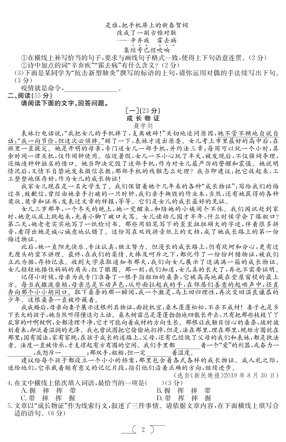 中考语文模拟试卷(pdf)试卷(00001)_第2页