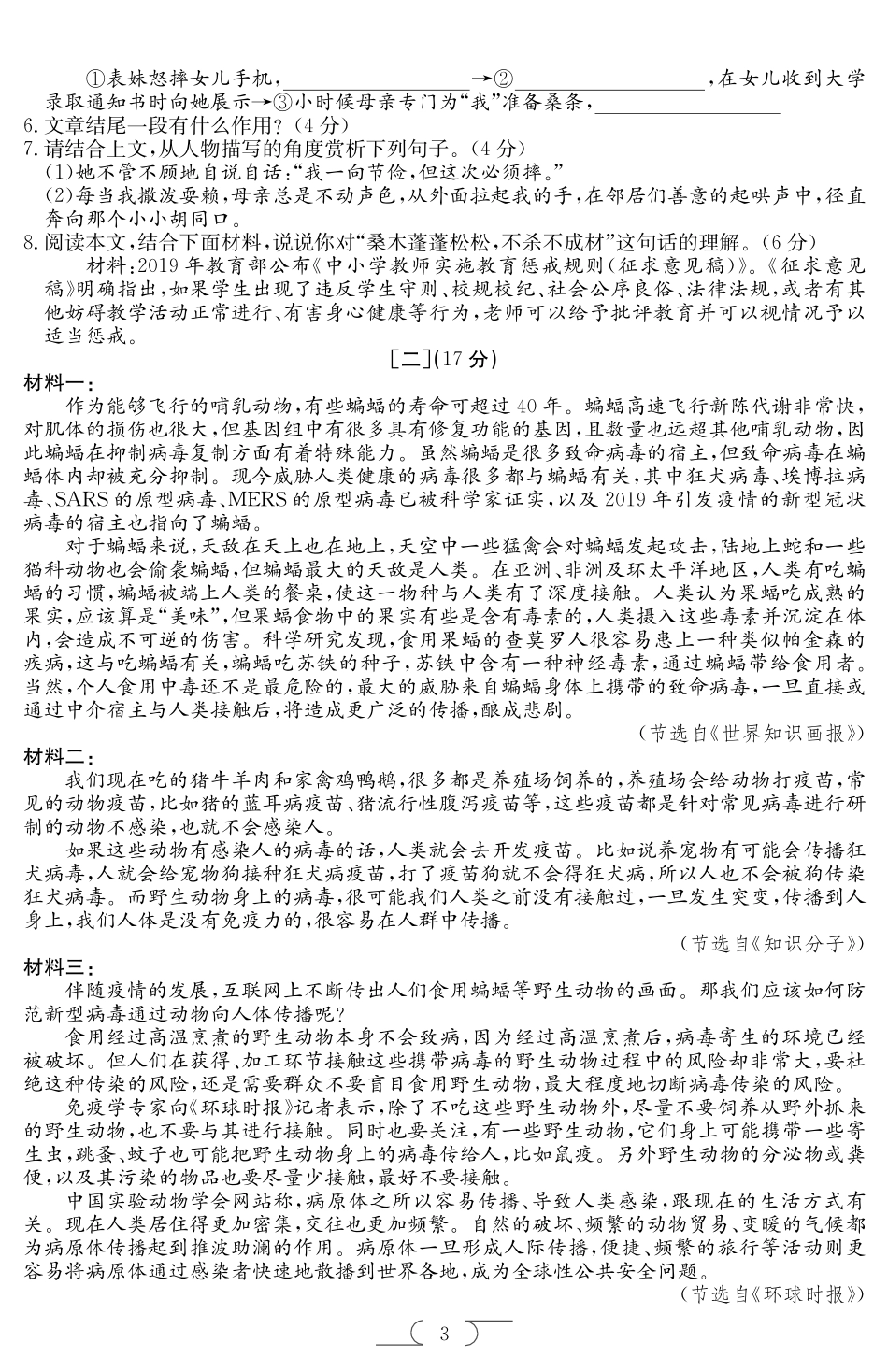 中考语文模拟试卷(pdf)试卷(00001)_第3页