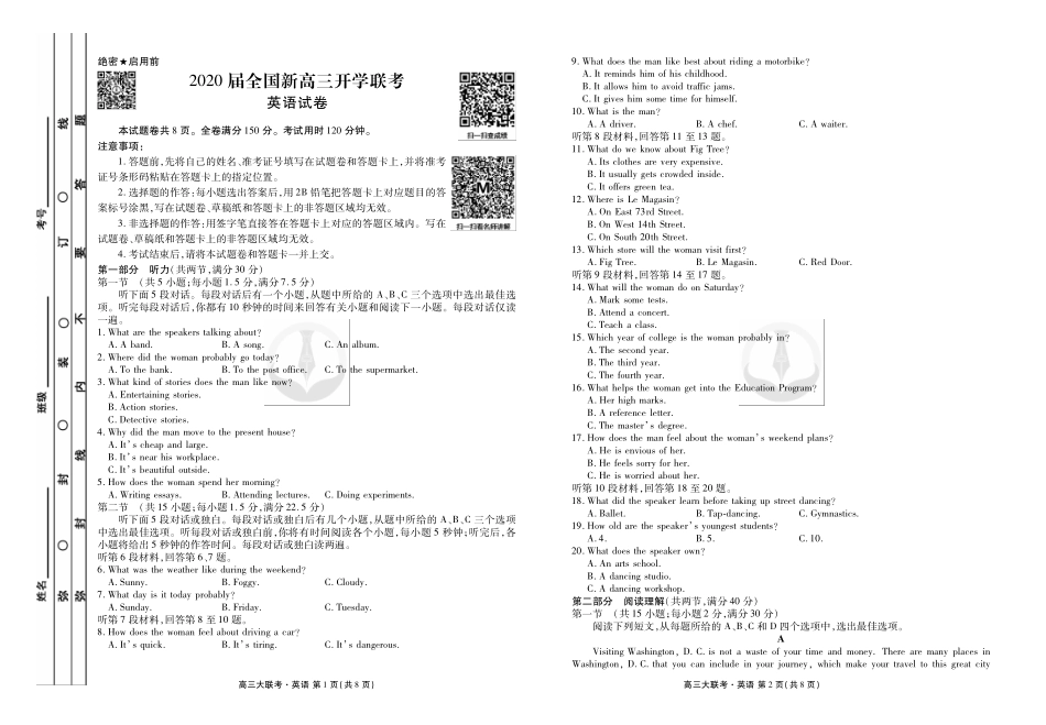大联考英语正文 全国届新高三英语上学期开学联考试卷(PDF，含听力) 全国届新高三英语上学期开学联考试卷(PDF，含听力)_第1页