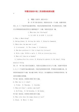 山东省即墨市高二英语上学期模块检测试卷试卷