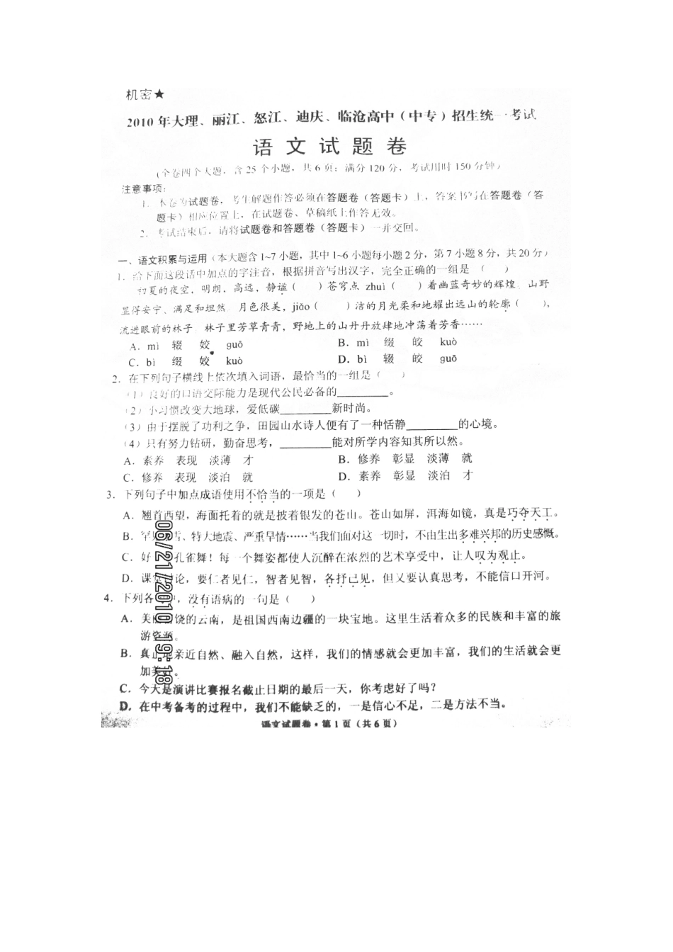 中考真题语文试卷(扫描版，无答案)试卷_第1页